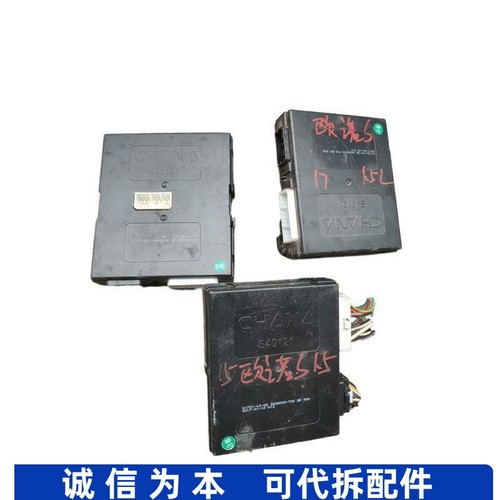 适用长安欧诺车身控制器中控盒模块电脑板3600040-T02-T04 S40121