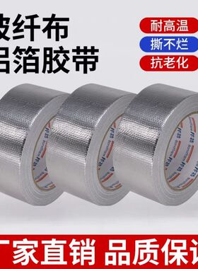 邦特巨厚玻纤布胶带铝箔胶带耐高温防晒油烟机烟管密封防水自粘