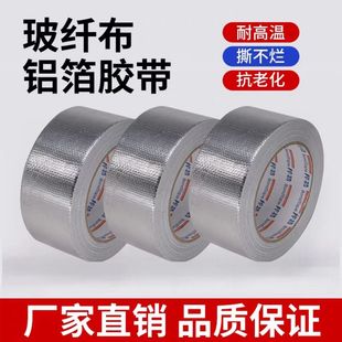 邦特巨厚玻纤布胶带铝箔胶带耐高温防晒油烟机烟管密封防水自粘