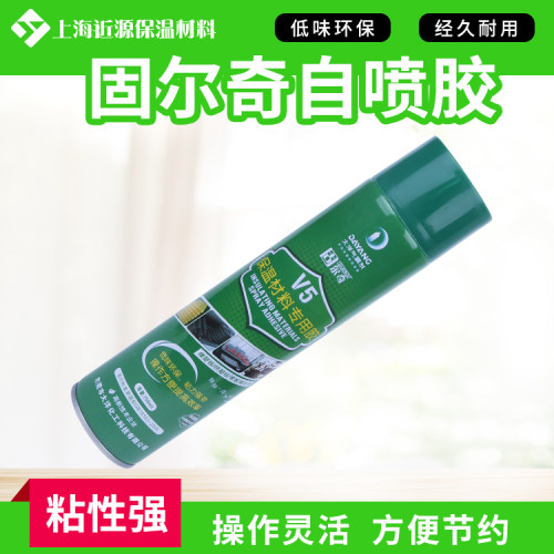固尔奇V5自喷海棉喷胶沙发皮革无纺布挤塑板橡塑板隔音吸音棉喷胶