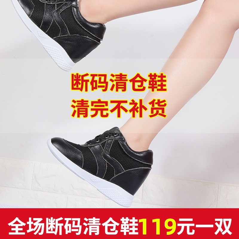清倉斷碼單鞋春秋款牛皮拼接網面內增高小白鞋坡跟運動休閑7厘米在類目 女鞋, 低幫鞋中 - 來自Buy2taobao.com提供專業的淘寶代購服務