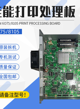 拆机佳能 ADV 8105 8095 6075 6065 6055 打印板主板图像处理板
