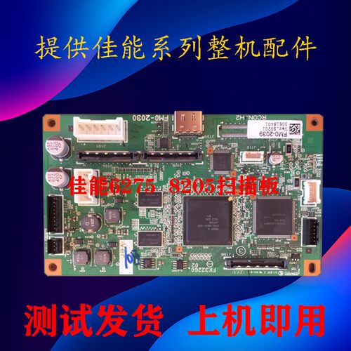 原装佳能adv6275adv6265adv6255输稿器 控制板 扫描台主板 扫描板