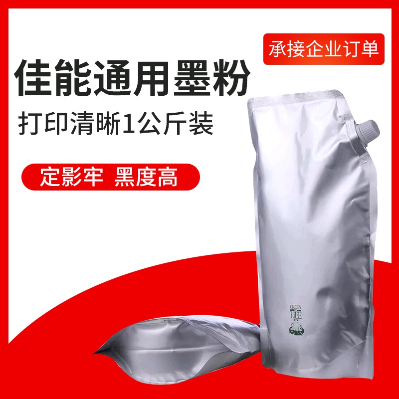 佳能通用复印机墨粉