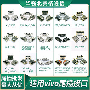 vivo手机x7x9x20plus x23x27x30x50pro S1Y3Y50nex3s尾插x21i Y7s