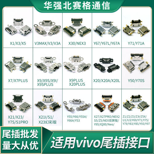 vivo手机x7x9x20plus x23x27x30x50pro S1Y3Y50nex3s尾插x21i Y7s - 封面