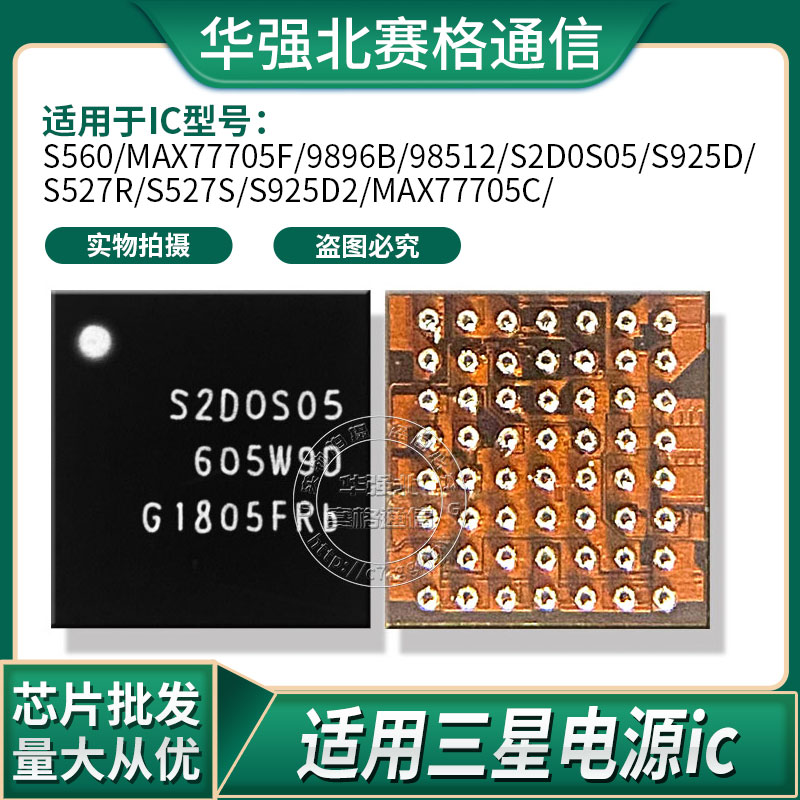 三星S9+电源IC MAX77705F S560 9896B 98512 S2DOS05 S925D S527R