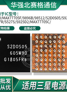 三星S9+电源IC MAX77705F S560 9896B 98512 S2DOS05 S925D S527R