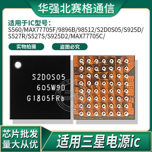三星电源MAX77705FS5609896B98512