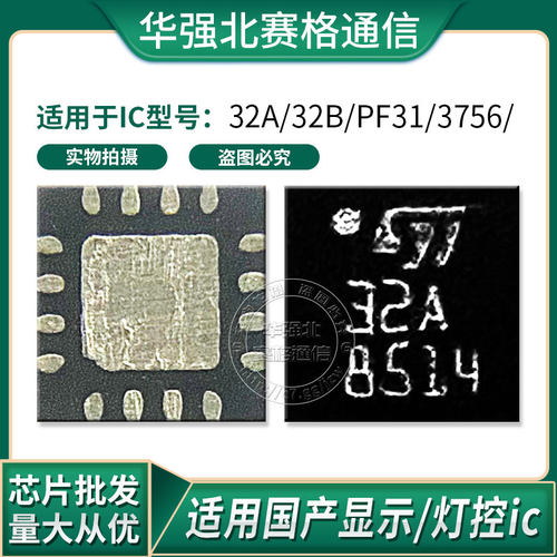 VIVO X5 X9 OPPO R11 R9M R9S Plus R7M PF31显示 灯控IC 32B 32A