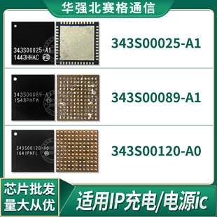 PRO12.9二代 00121 343S00089电源 00025 00267 00105充电IC IPAD