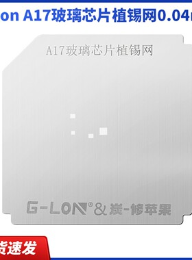 杨长顺维修家适用于修苹果A17CPU玻璃芯片植锡网0.04mm