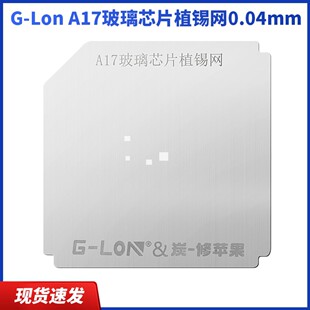 杨长顺维修家适用于修苹果A17CPU玻璃芯片植锡网0.04mm