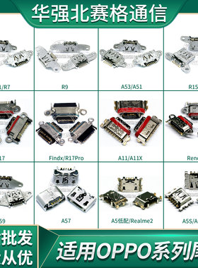 适用于OPPO R7 R9 R11 R15 R17 A3 A5 A7 A9 RENO安卓尾插USB接口