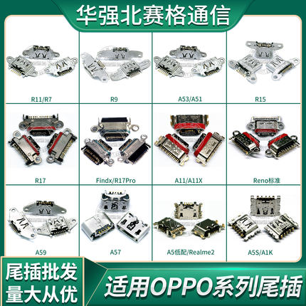 适用于OPPO R7 R9 R11 R15 R17 A3 A5 A7 A9 RENO安卓尾插USB接口