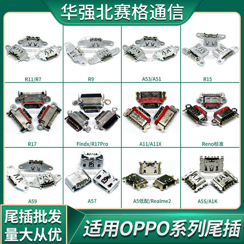 oppo安卓usb接口尾插送话器