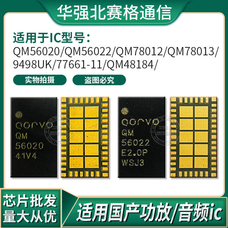 QM48184 QM56022 56020 78013 77661-11P20 功放IC 9498UK 音频IC