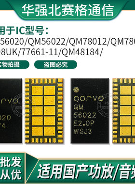 QM48184 QM56022 56020 78013 77661-11P20 功放IC 9498UK 音频IC