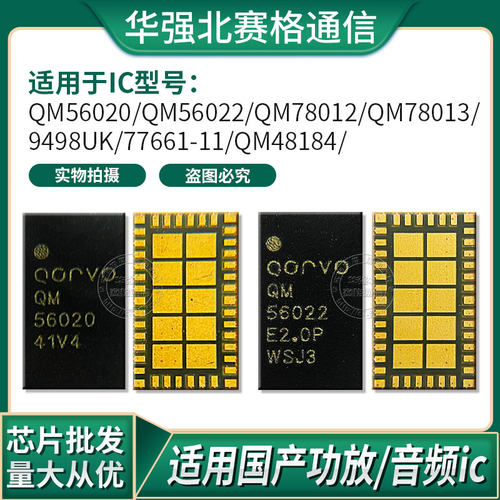 QM48184 QM56022 56020 78013 77661-11P20 功放IC 9498UK 音频IC