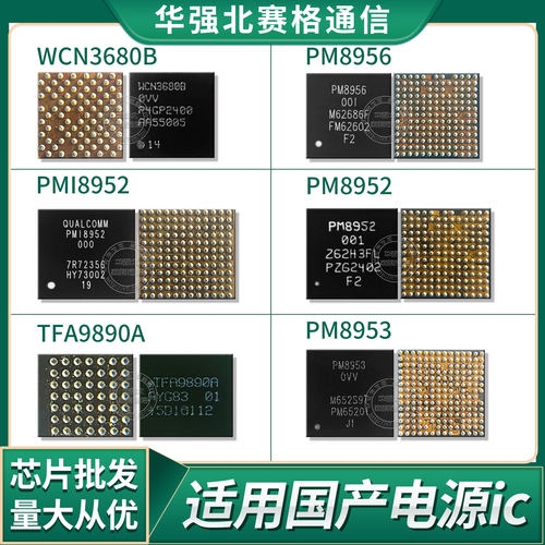 /plus电源ic89568004音频