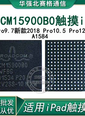 BCM15900B0KWFBG PRO 9.7触摸IC IPad Pro12.9 IPAD 2018触摸IC