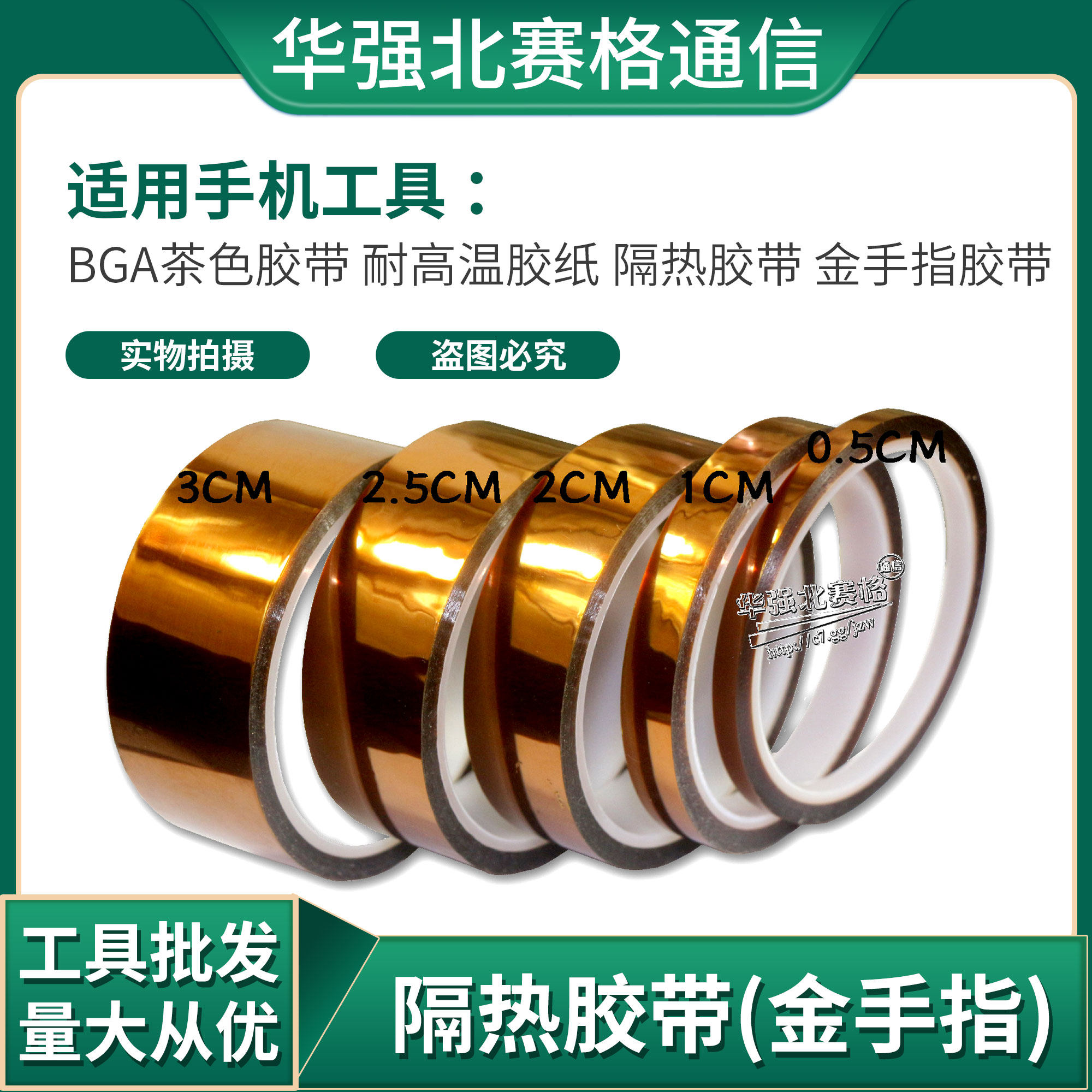 金手指胶带耐高温线路板防焊手机维修聚酰亚胺绝缘隔热胶纸保护膜