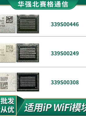 00447IPADPro2018wifi模块ic 339S00446 00445 00448 00249 00308