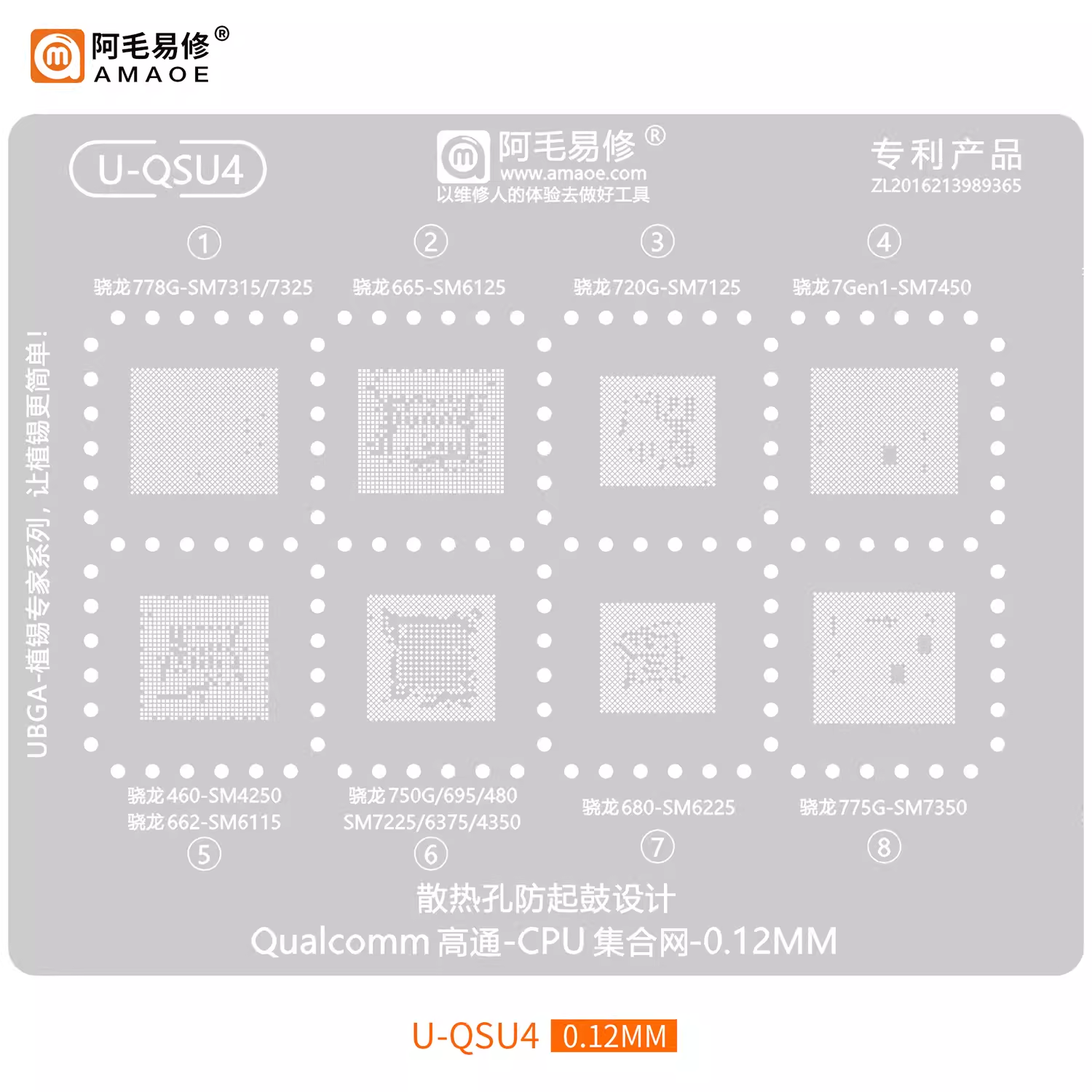 快速散热孔设计CUP植锡网