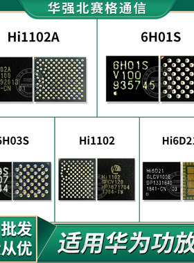 mate30 V10WIFI模块ic Hi1103 HI1102A 1105 6D21功放6H02S 6H03S