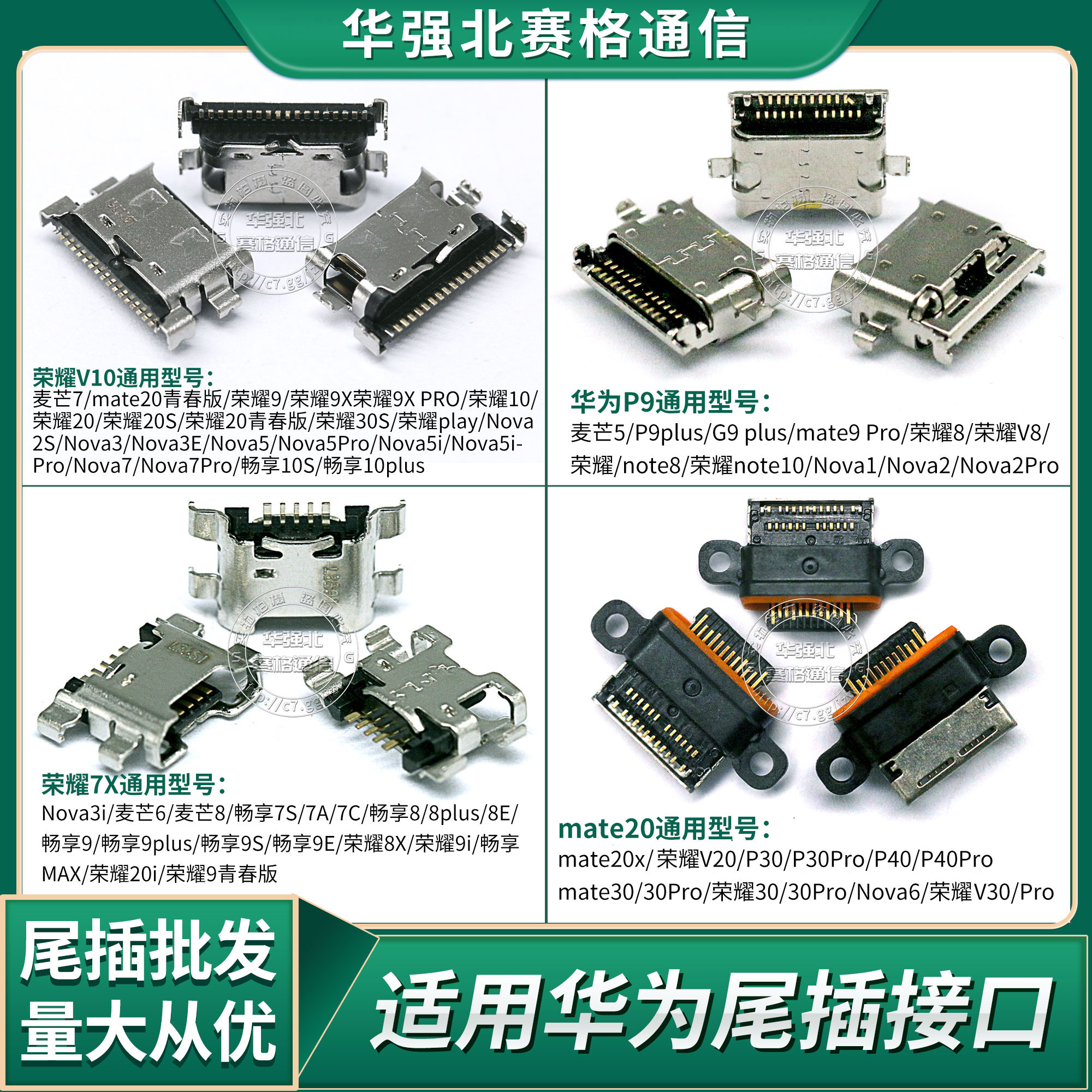 华为Nova2s/3e/4E/5i/5Pro/Nova6SE/7Pro Mate20手机尾插 荣耀V10