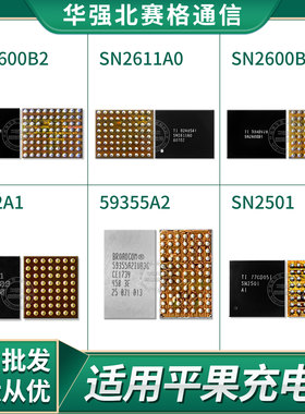 14适用苹果11/12/13Pro SN2611A0 1612 1614A1 1616A0 U2充电IC