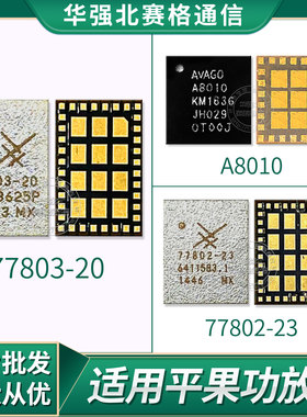 阿普森适苹果5S 6代6p 6Splus功放IC77803-20 77356-8 A8020 8010