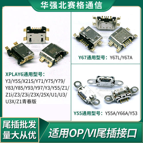 阿普森适vivoy66y67y71y75y79y83y85y81y93y97y7S尾插Y3/Y5S接口