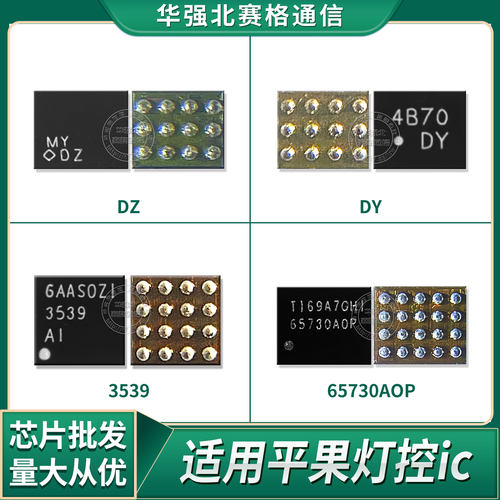 6代6p灯控脚代背光苹果
