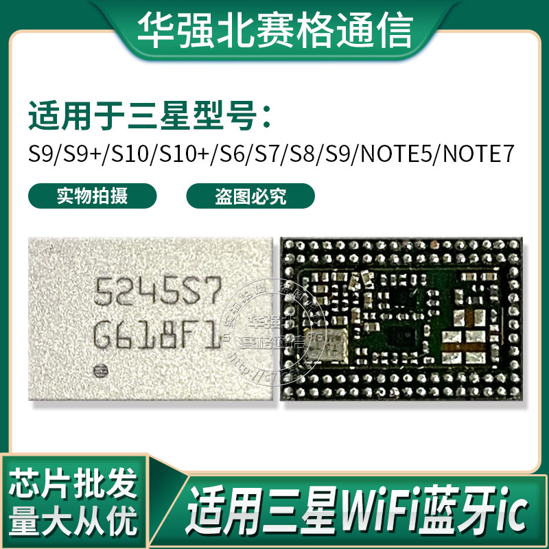 三星S7Edge G9300/8 9350 S9/8/6 S10 note5/7无线蓝牙WIFI模块IC