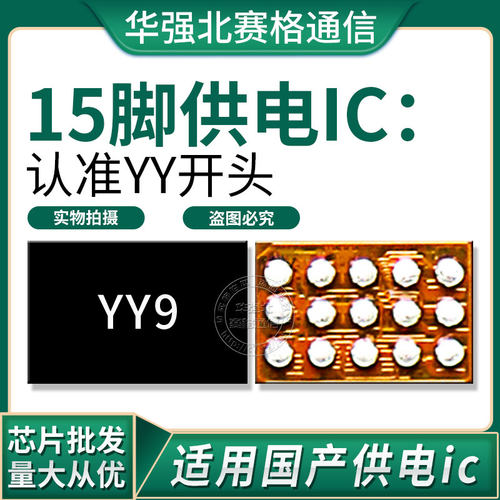 适用于OPPO A8 A9 15脚字库CPU供电IC YYT YY9 YYD供电 认YY开头