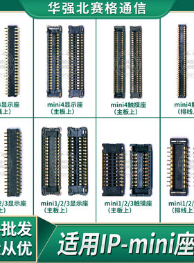 IPADmini 2 3 4 主板触摸座 内联座ipad迷你1显示座子 触屏排线座