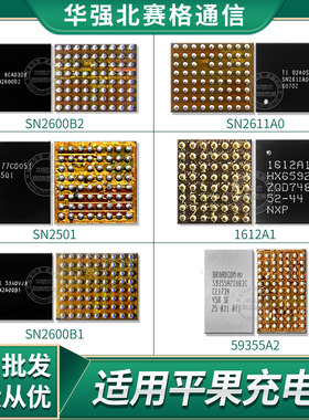 11 12Pro X XSmax XR U2充电ic 1612A1 SN2600B2 SN2611A0 SN2501