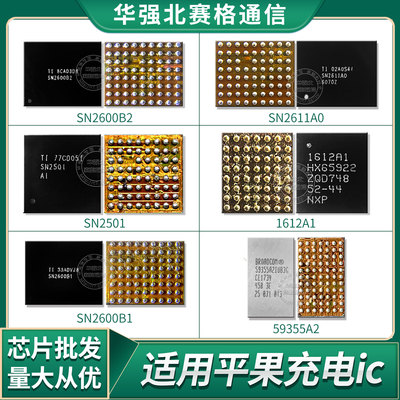 适用苹果XR-12U2充电ICSN2501