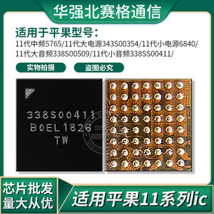 00355电源ic 343S00354 Max 5765中频00509音频6840 Pro苹果11