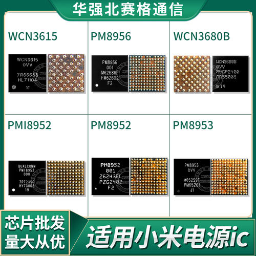 红米note3 WCN3680B电源ic PMI8952 PM8956 8953 WCN3615WIFI模块