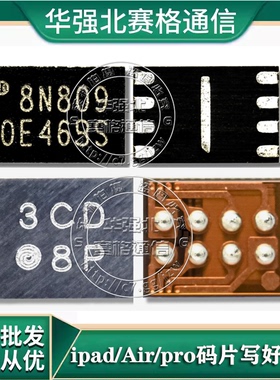 IPAD10 AIR4 5 PRO3代11/12.9 mini6充电ic 8N码片3CD 写好带资料