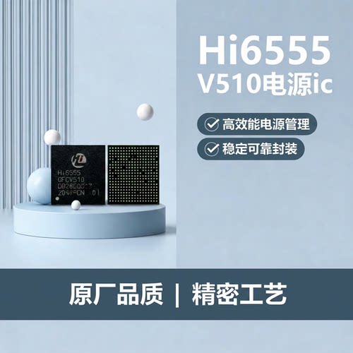Hi6555 V211 V300 V510电源ic Hi6421 V710 V810 V910电源Hi6526