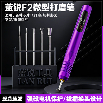 蓝锐F2微型打磨笔手持充电式手机维修IC打磨边框矫正电动打磨笔