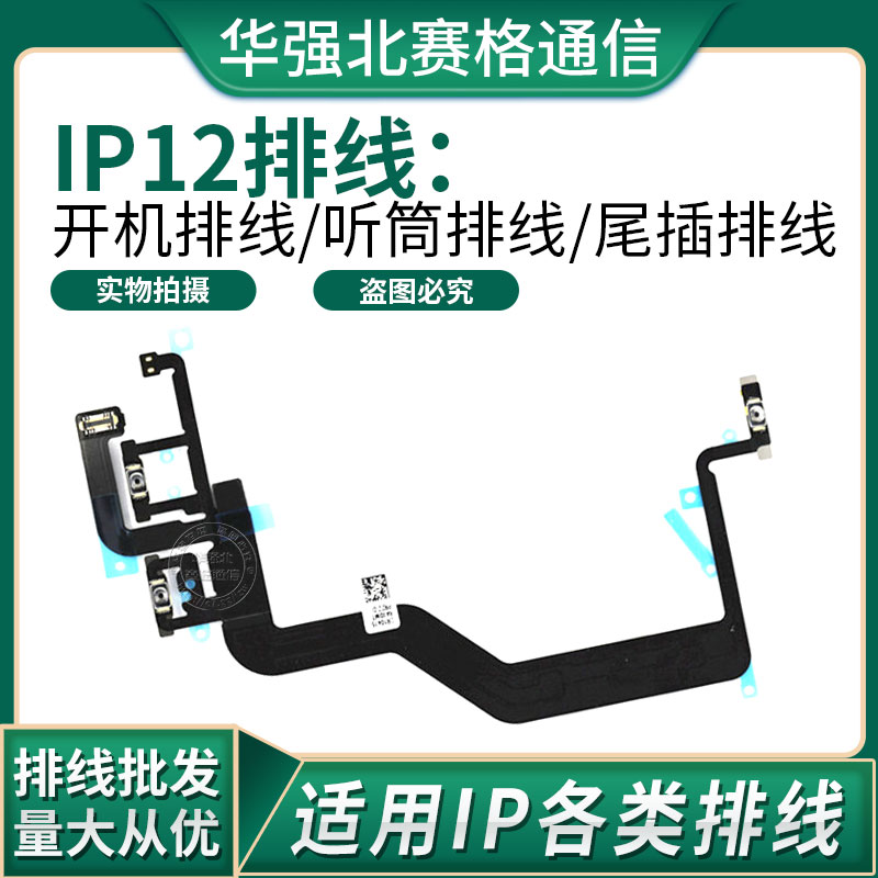 模块马达前置排线听筒