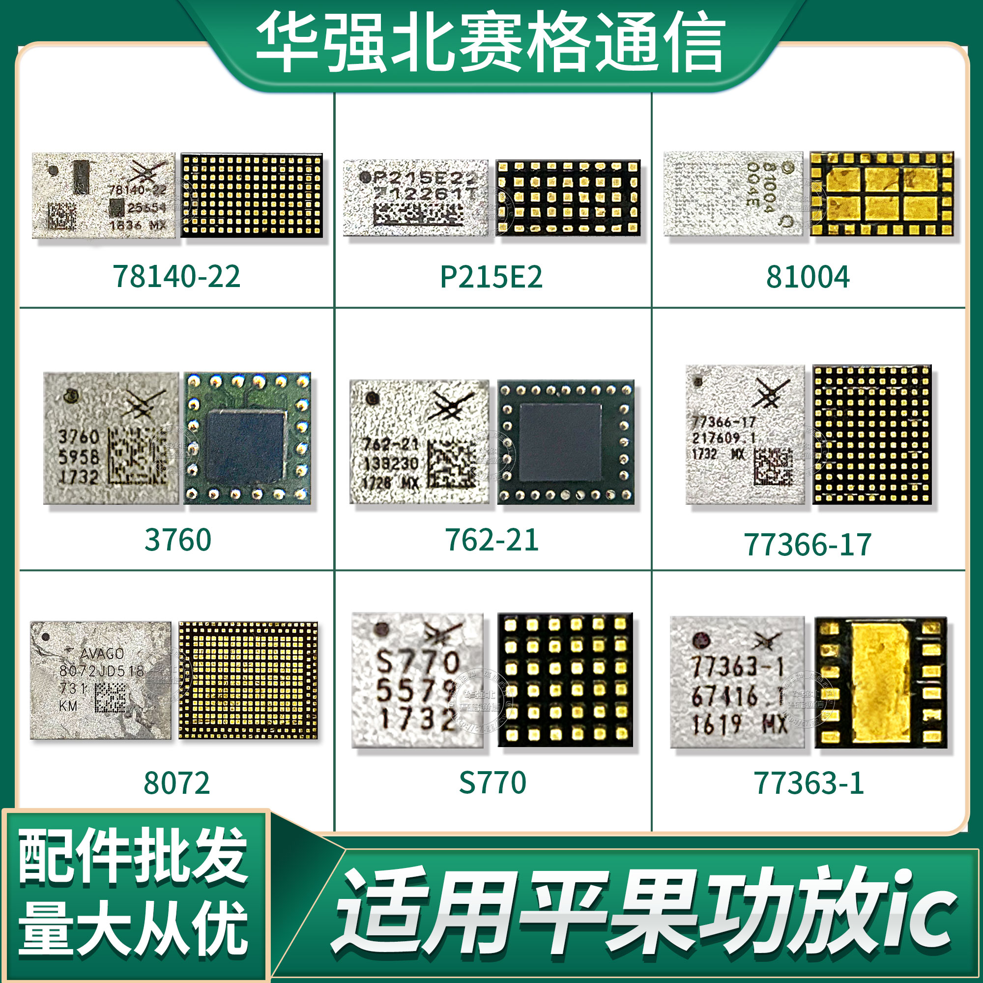 8代8P 功放IC 3760/4 762-21 77366-17 8200 E8072 78140-22 S770