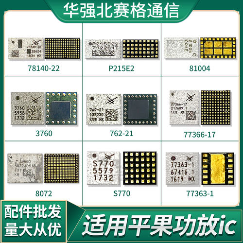 苹果8p功放天线77366-1778140-22