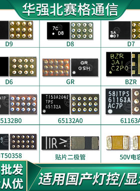 61163A D6 D7 D8 D9 灯控IC TPS65132B0 A0 BZR GR 显示 NT50358M