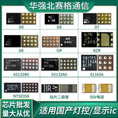 灯控IC显示芯片61163ANT50358M