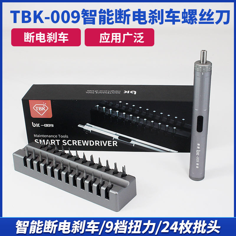 TBK009自动刹车电动螺丝刀充电式维修电批套餐手自一体T-C充电口